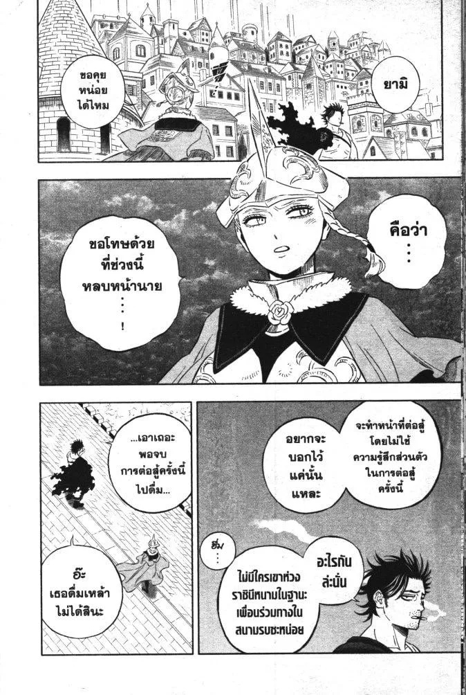 Black Clover - หน้า 7