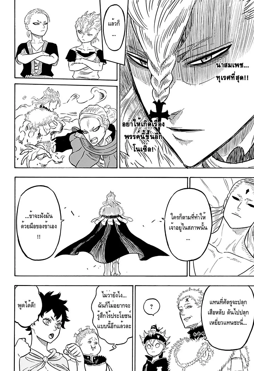 Black Clover - หน้า 14