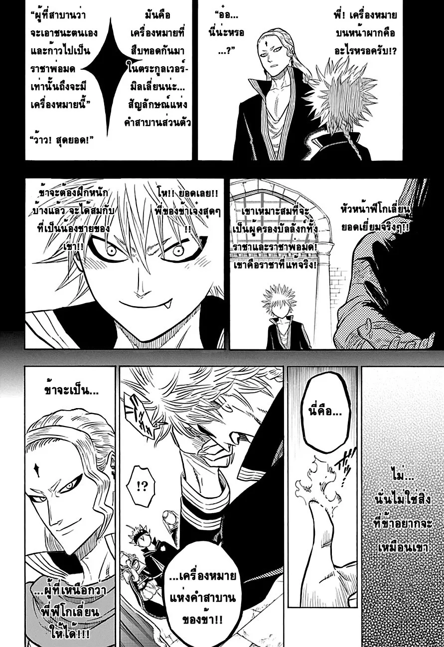 Black Clover - หน้า 16