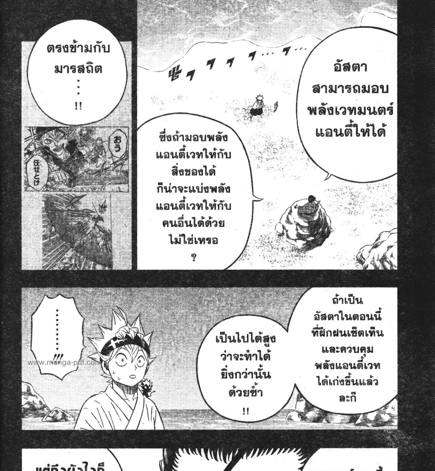 Black Clover - หน้า 14