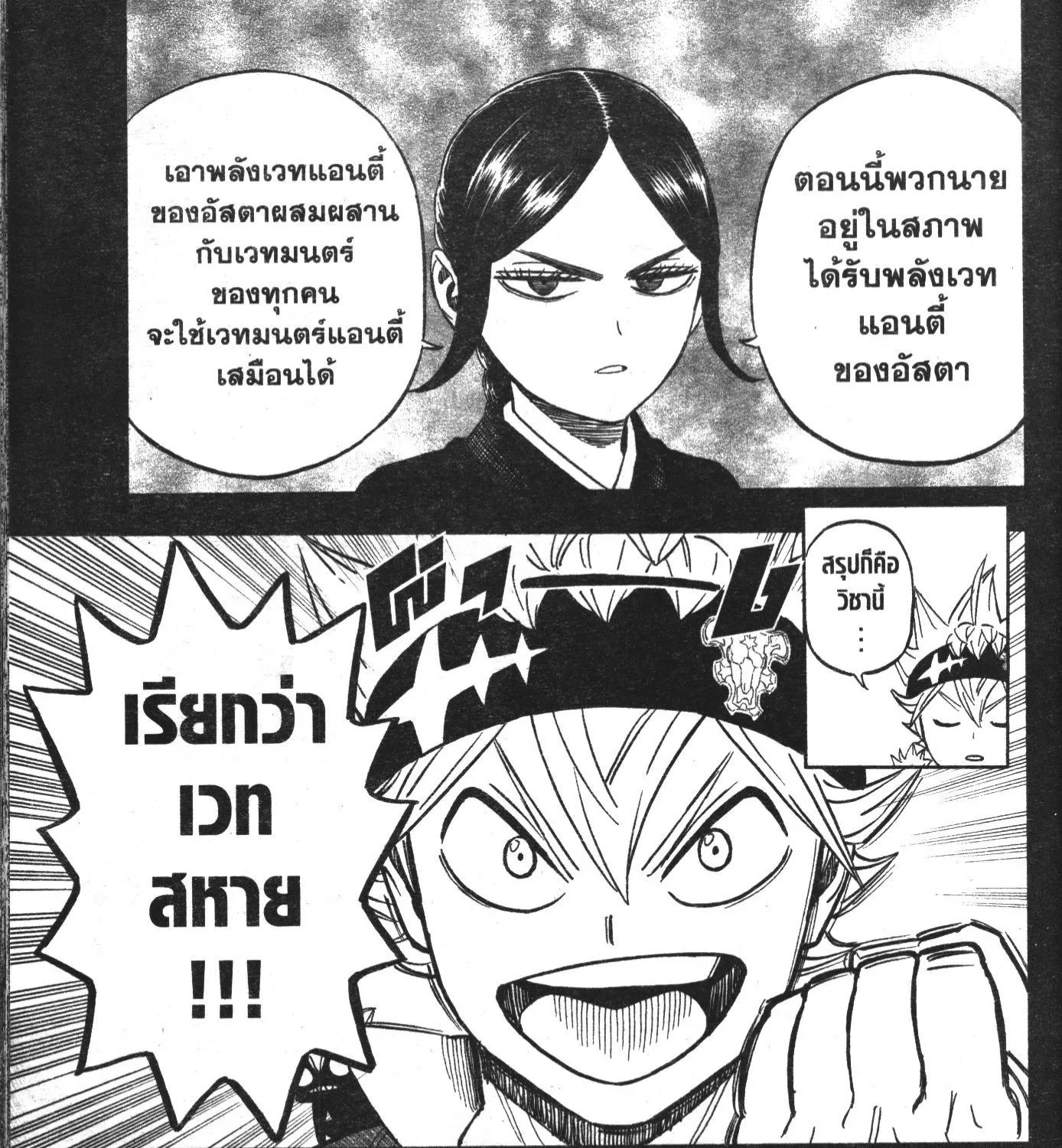 Black Clover - หน้า 23