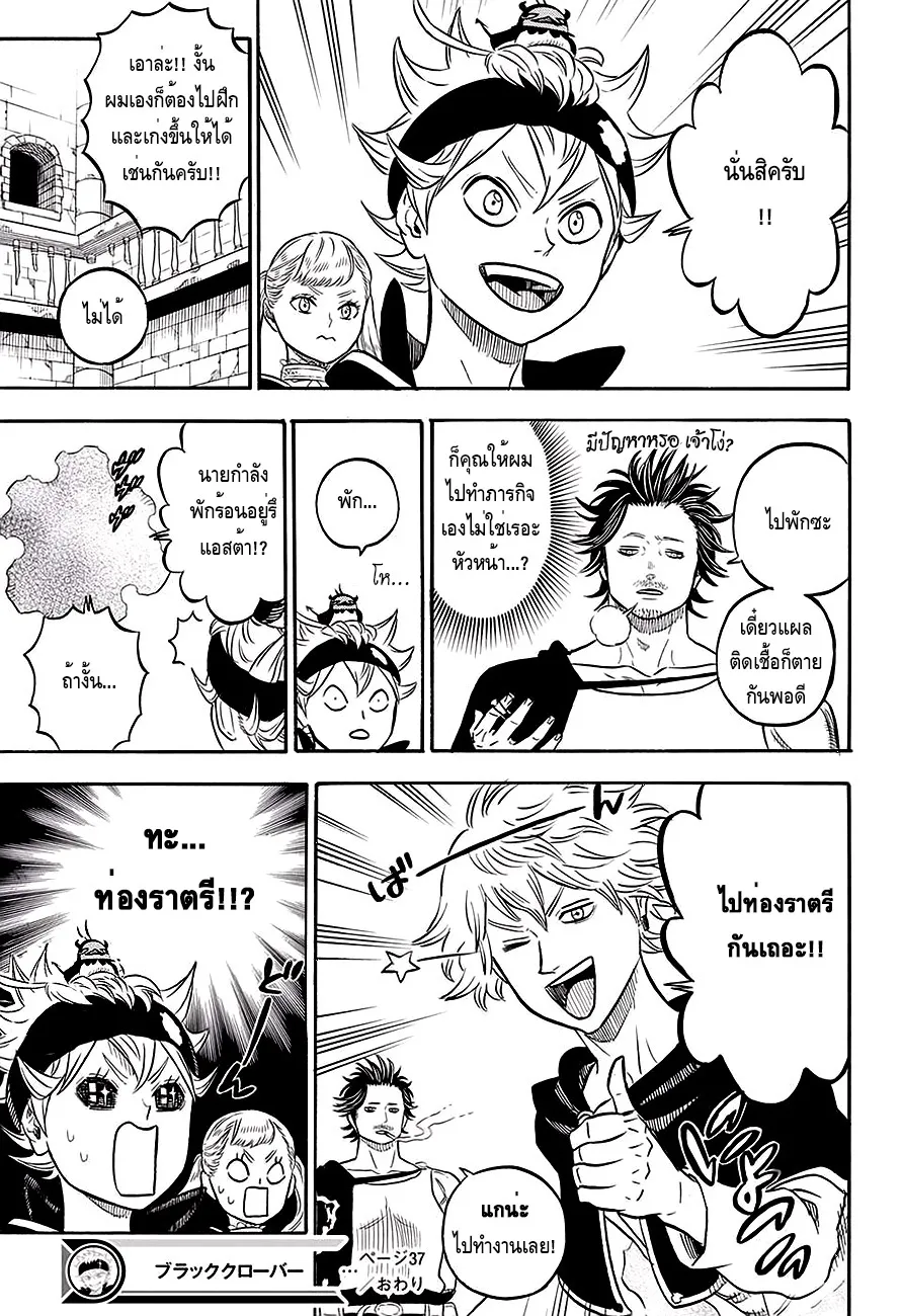 Black Clover - หน้า 15