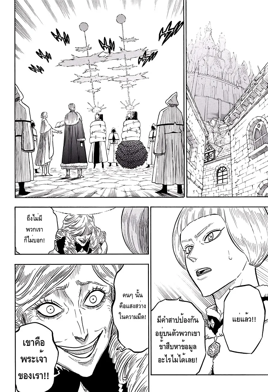 Black Clover - หน้า 5