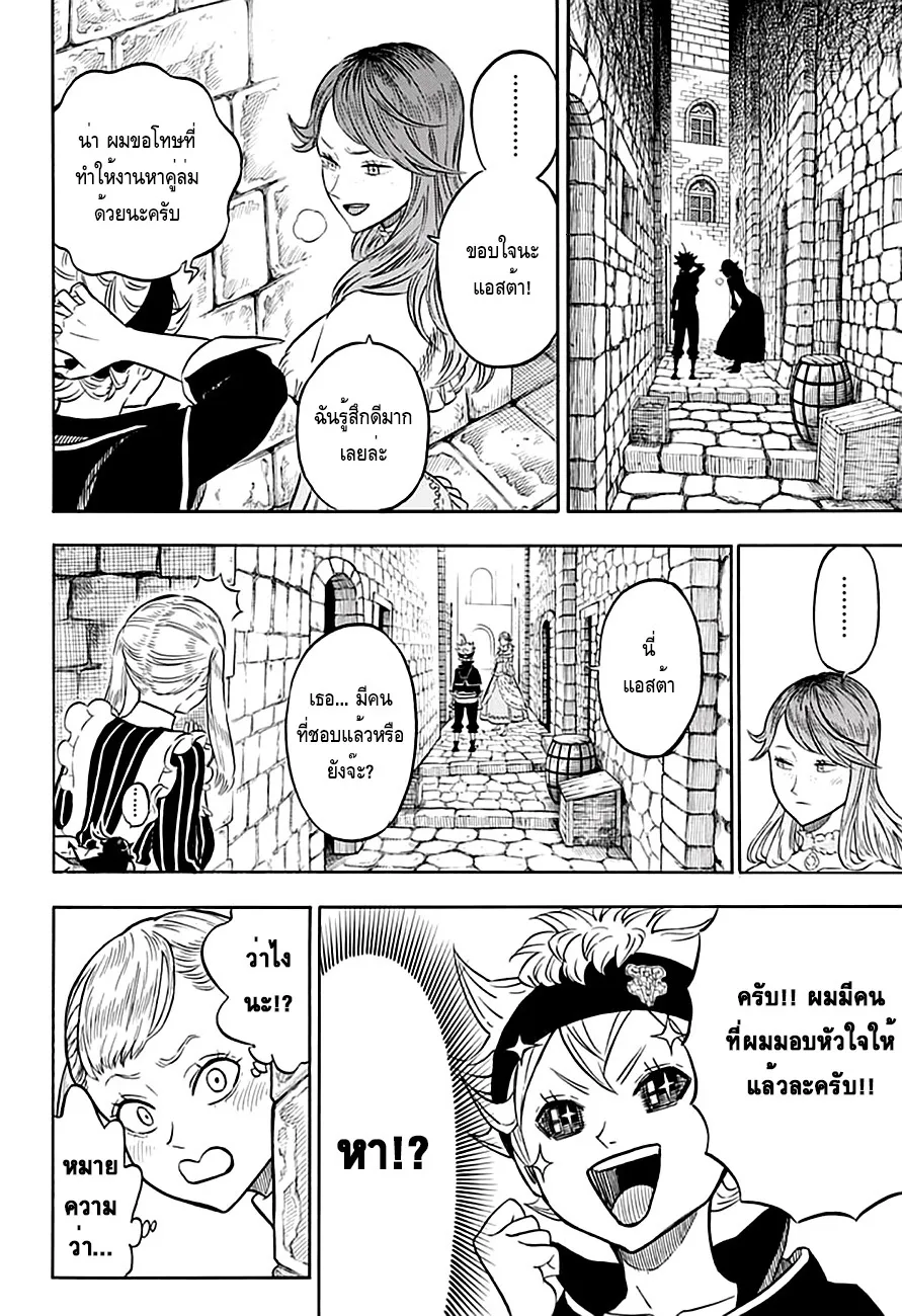 Black Clover - หน้า 15