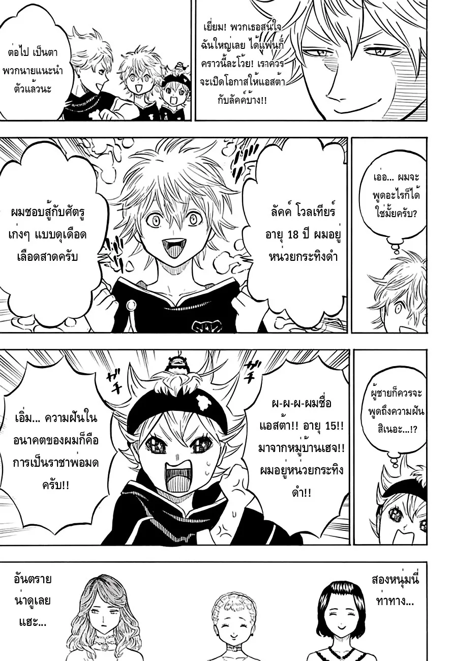 Black Clover - หน้า 2