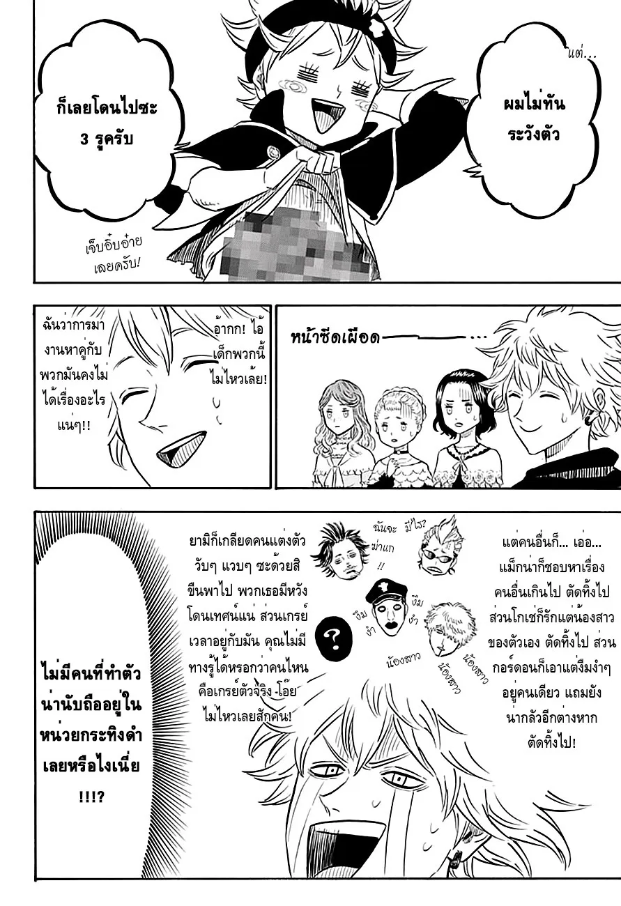 Black Clover - หน้า 5