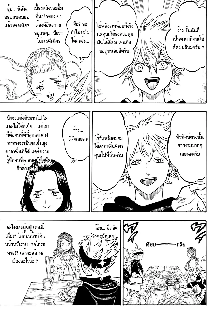 Black Clover - หน้า 8