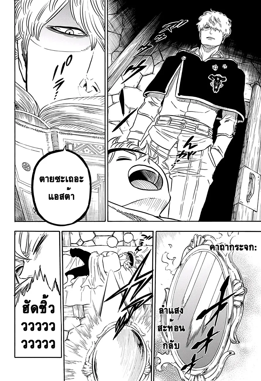 Black Clover - หน้า 11