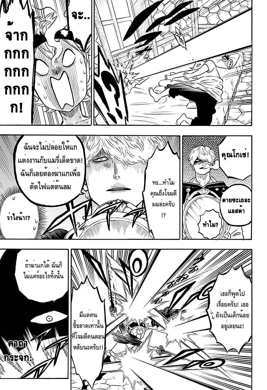 Black Clover - หน้า 12