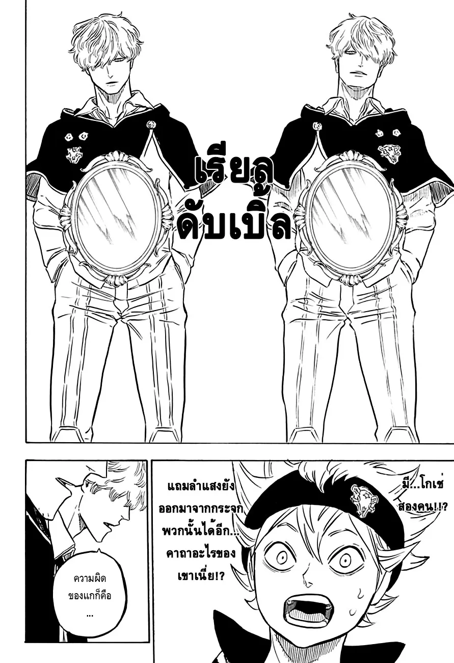 Black Clover - หน้า 13