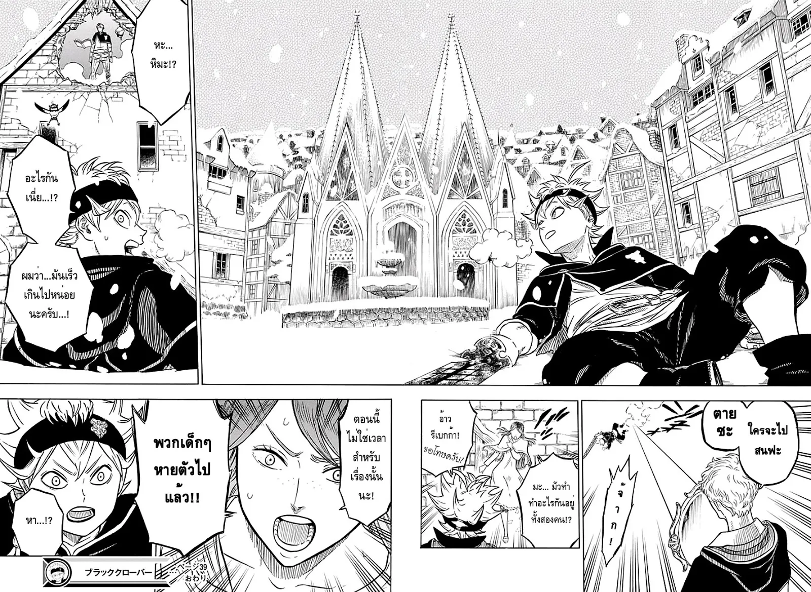 Black Clover - หน้า 15