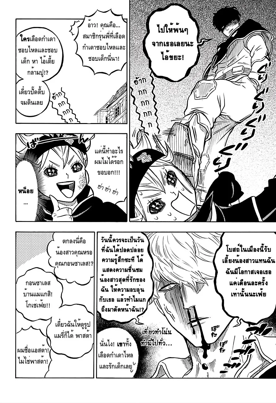 Black Clover - หน้า 5