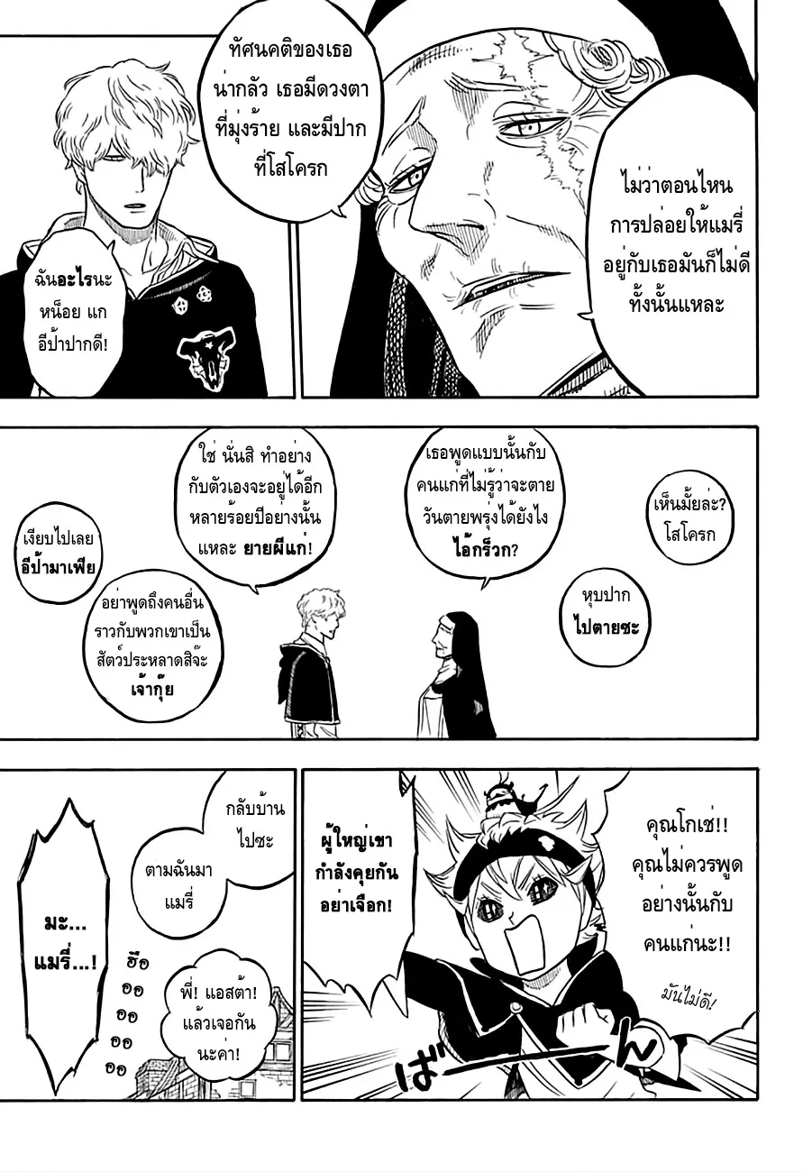 Black Clover - หน้า 8