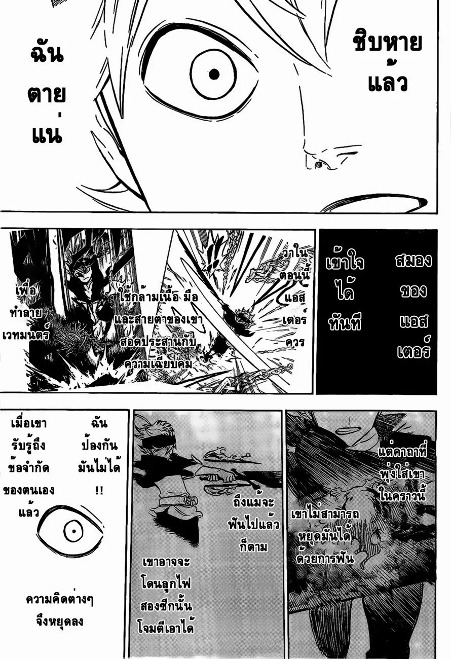 Black Clover - หน้า 10