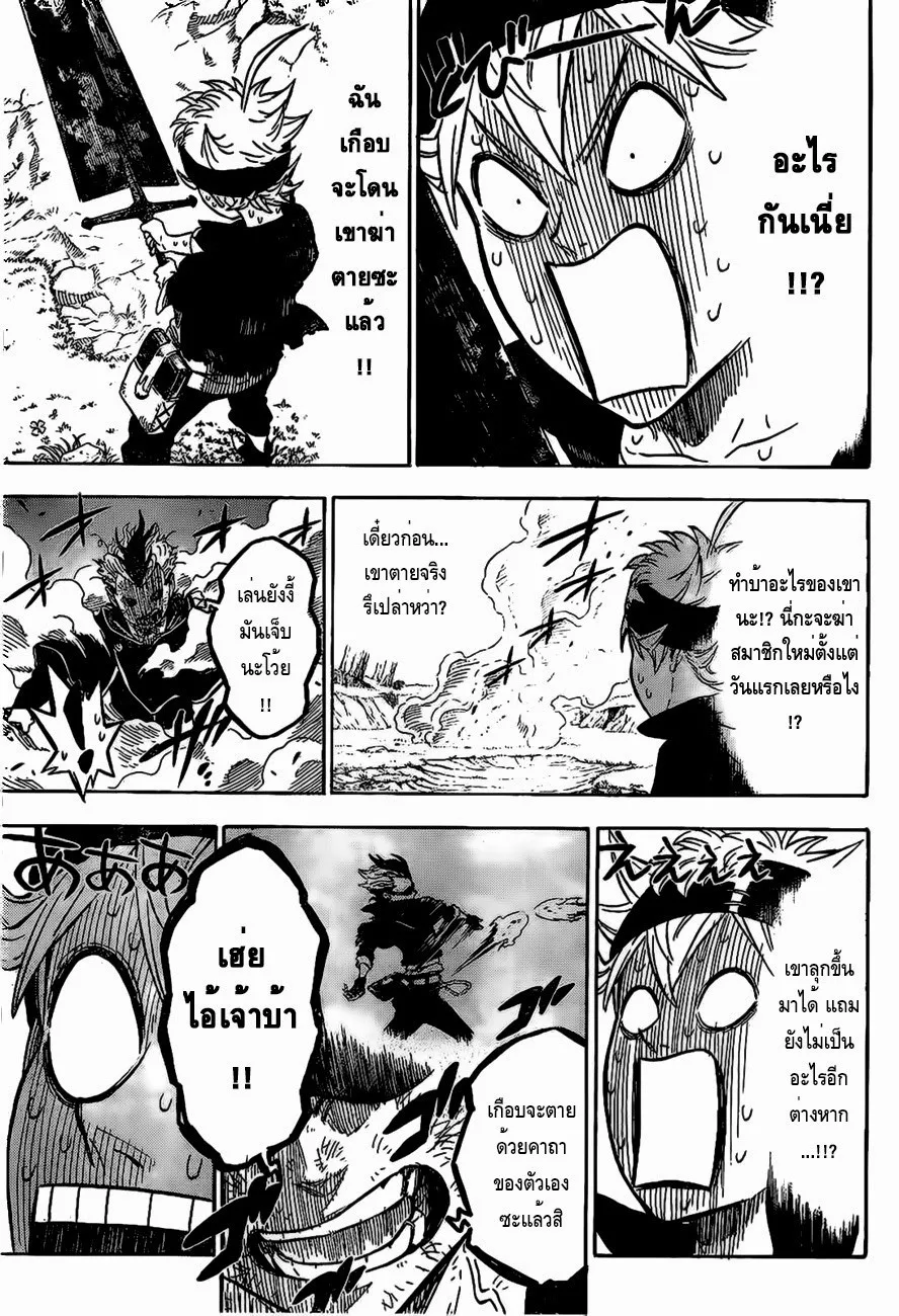 Black Clover - หน้า 14