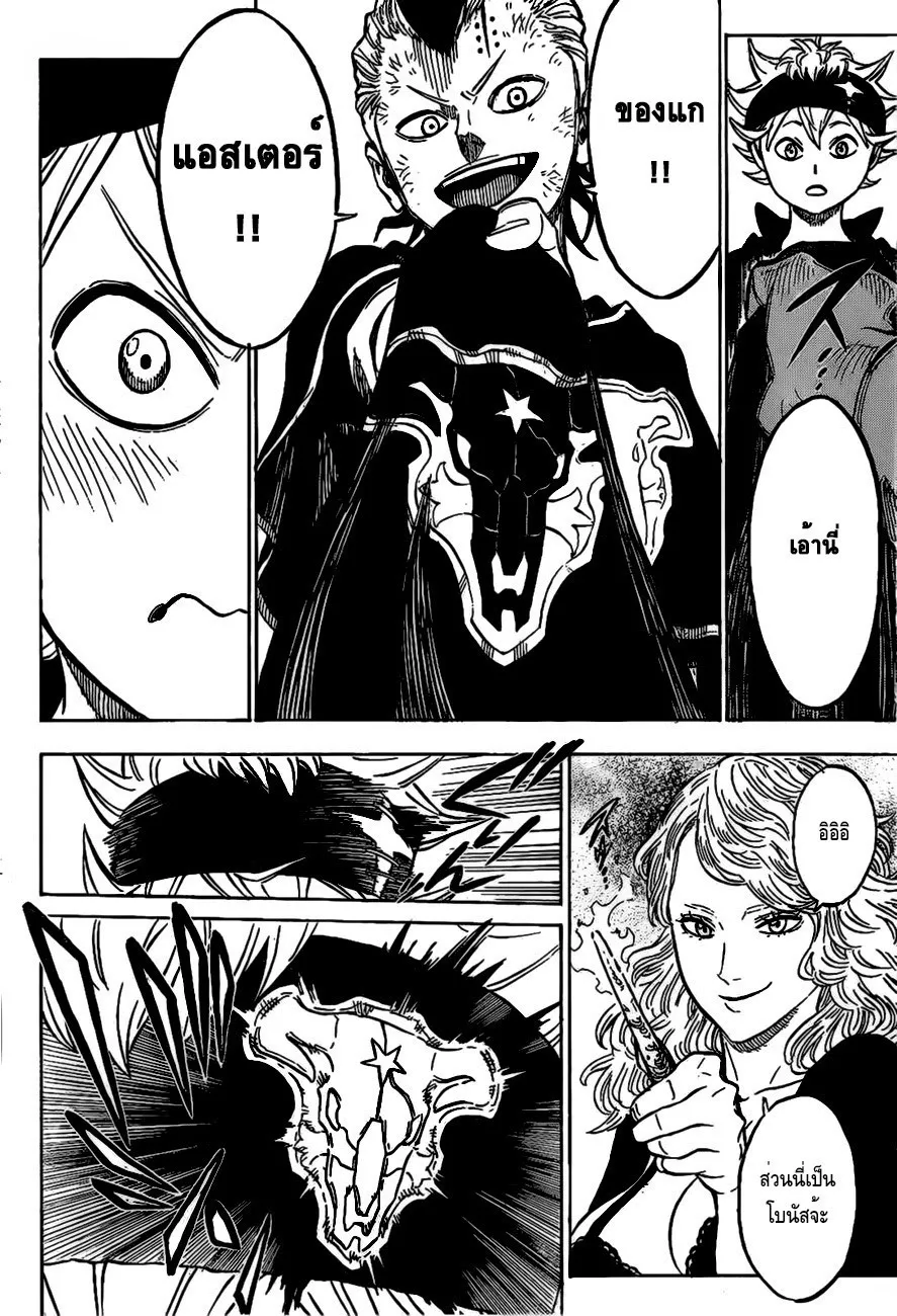 Black Clover - หน้า 17