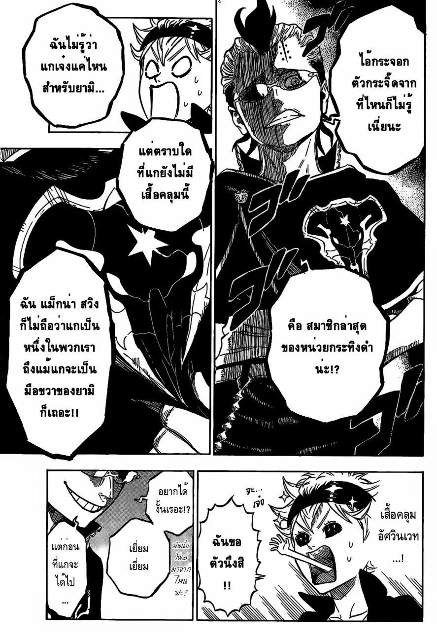 Black Clover - หน้า 6