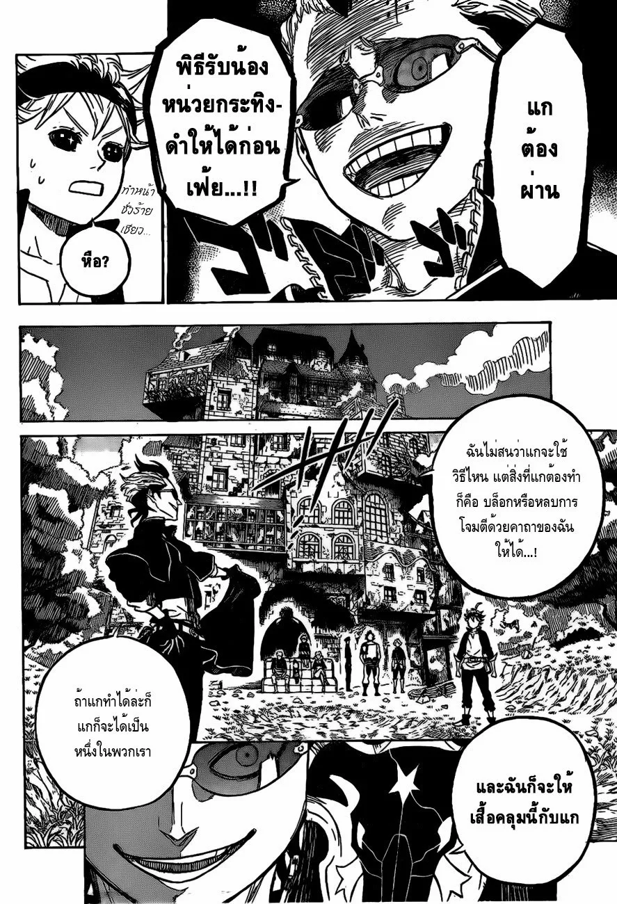 Black Clover - หน้า 7