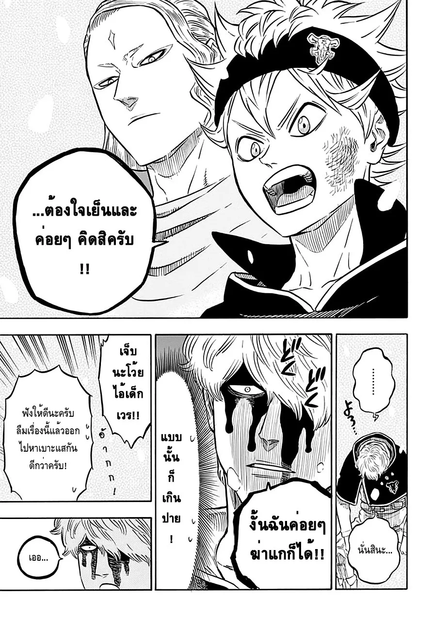 Black Clover - หน้า 7