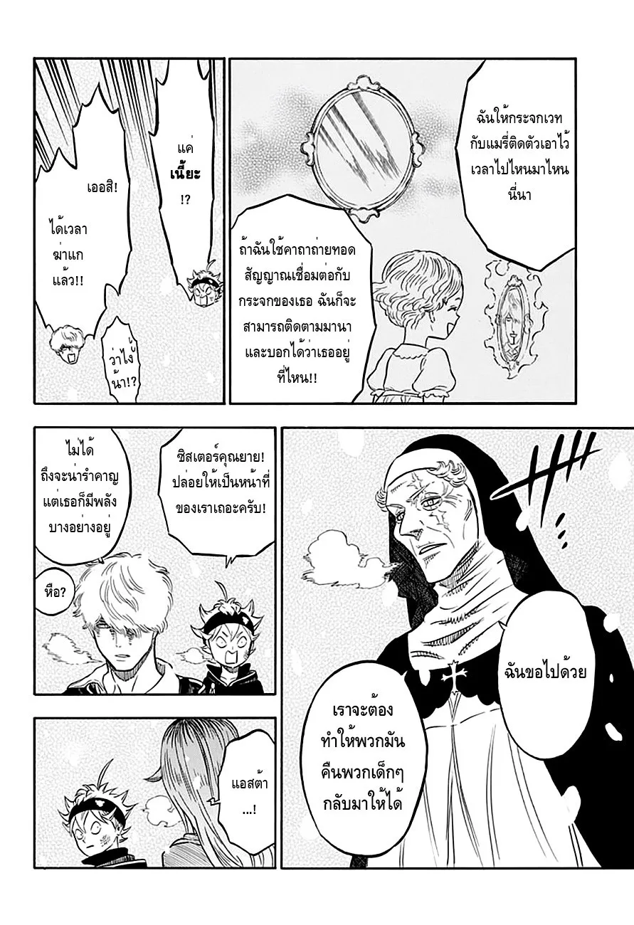 Black Clover - หน้า 8