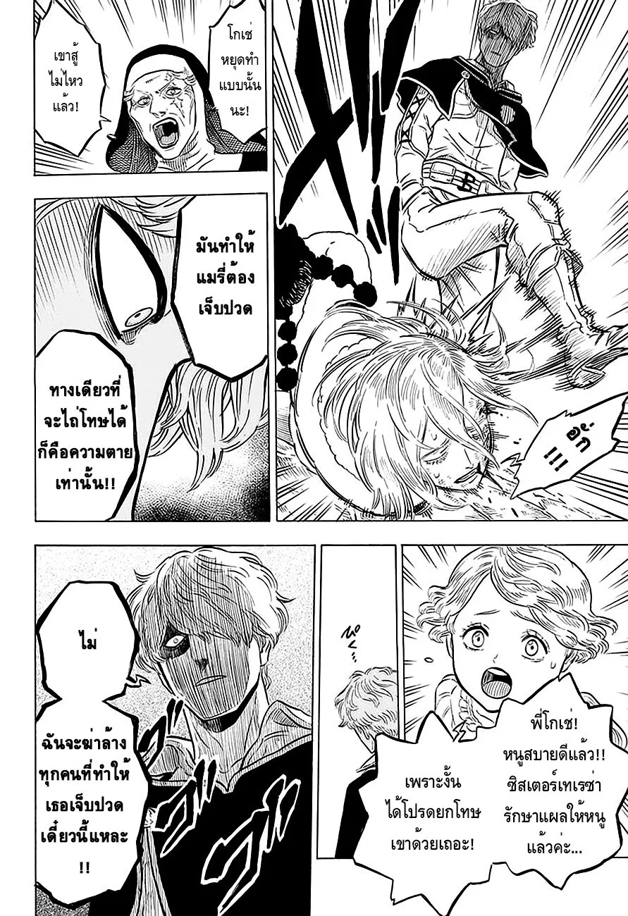 Black Clover - หน้า 11