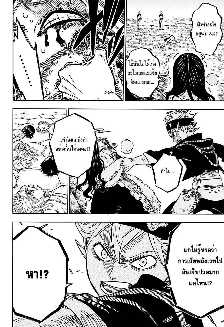 Black Clover - หน้า 5