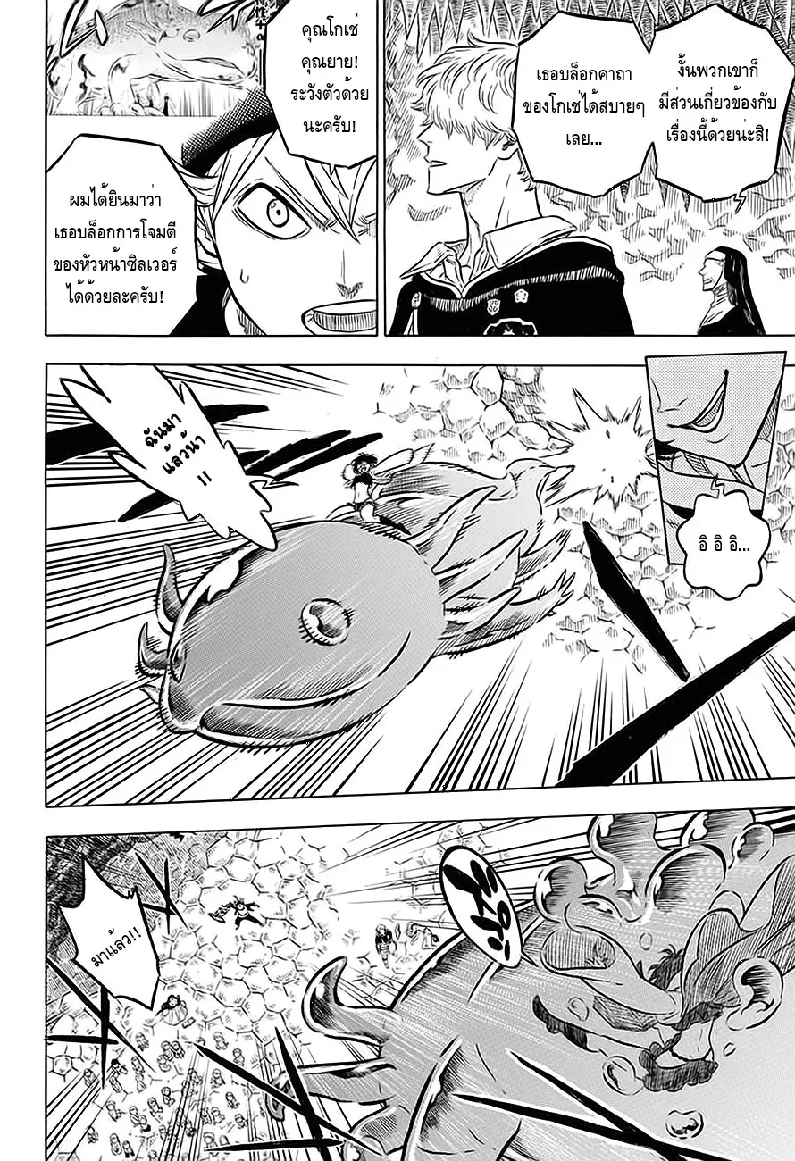 Black Clover - หน้า 1