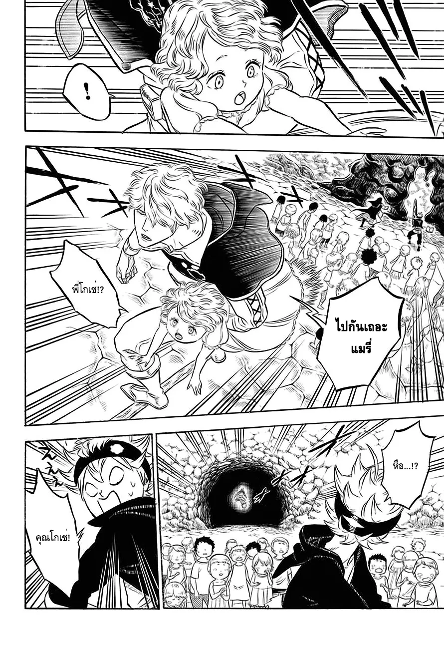 Black Clover - หน้า 14