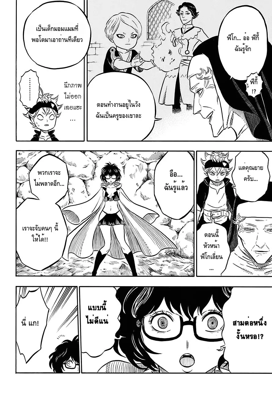 Black Clover - หน้า 9