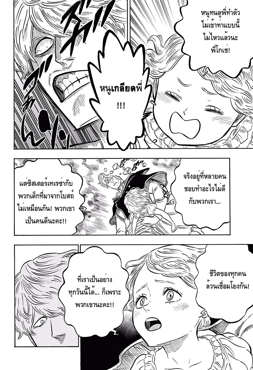 Black Clover - หน้า 12