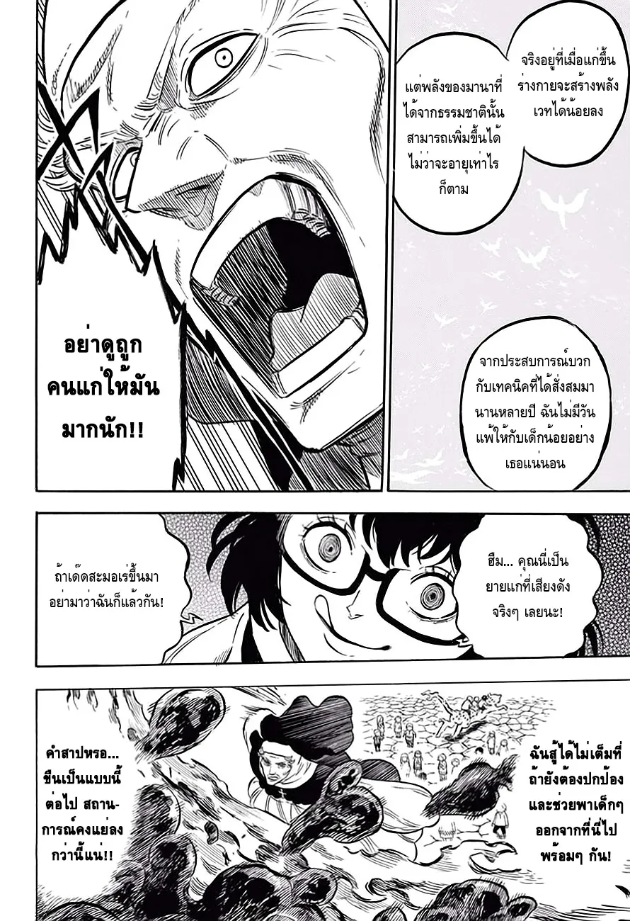 Black Clover - หน้า 8