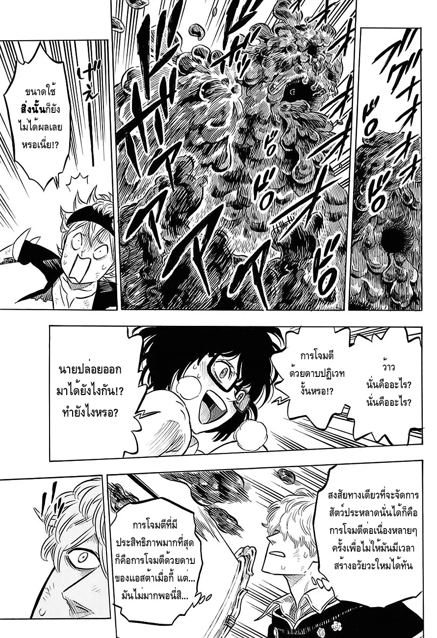 Black Clover - หน้า 11