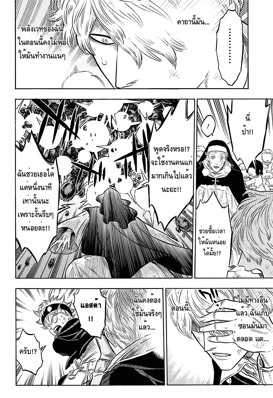 Black Clover - หน้า 13