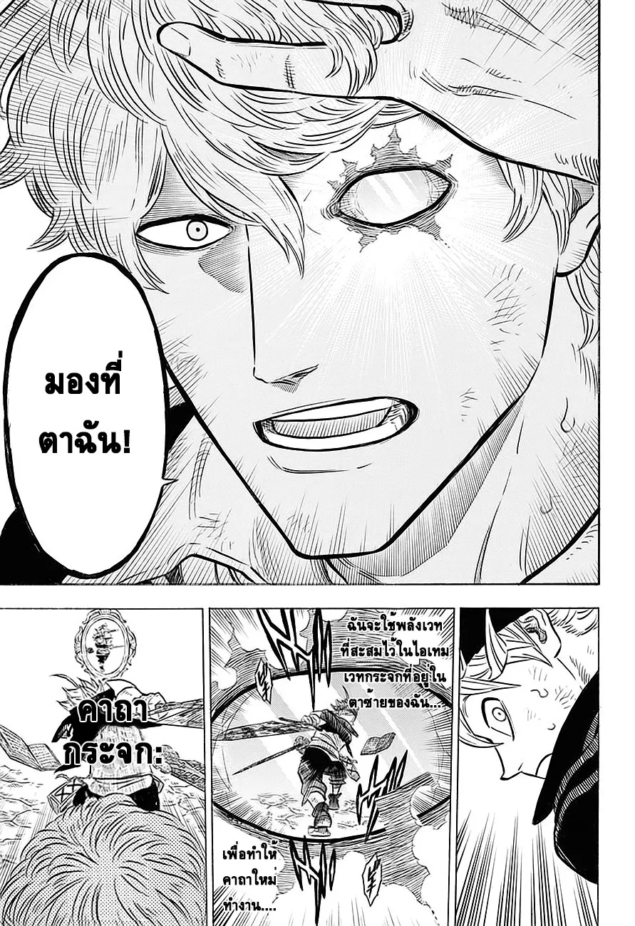 Black Clover - หน้า 14