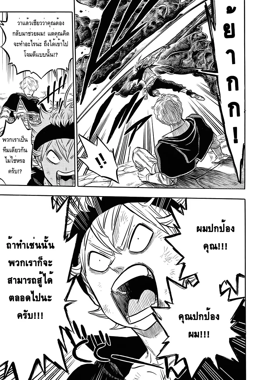 Black Clover - หน้า 6