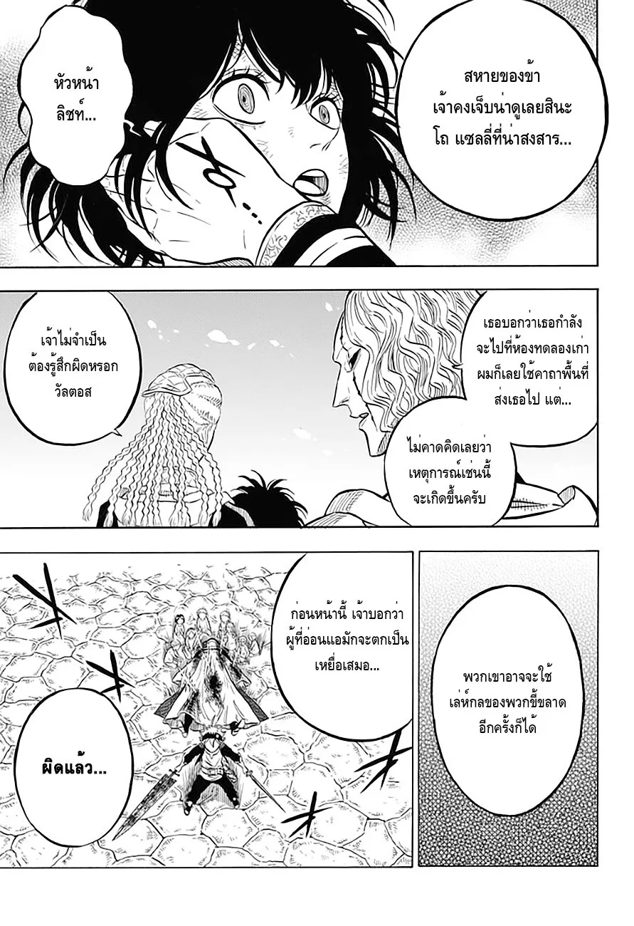 Black Clover - หน้า 14