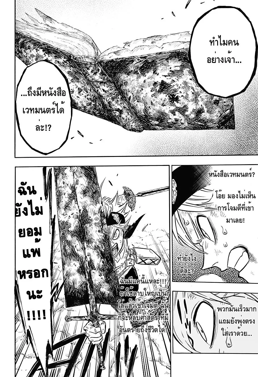 Black Clover - หน้า 17