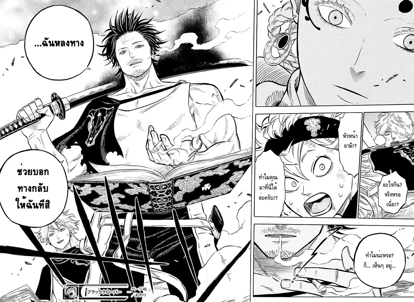 Black Clover - หน้า 20