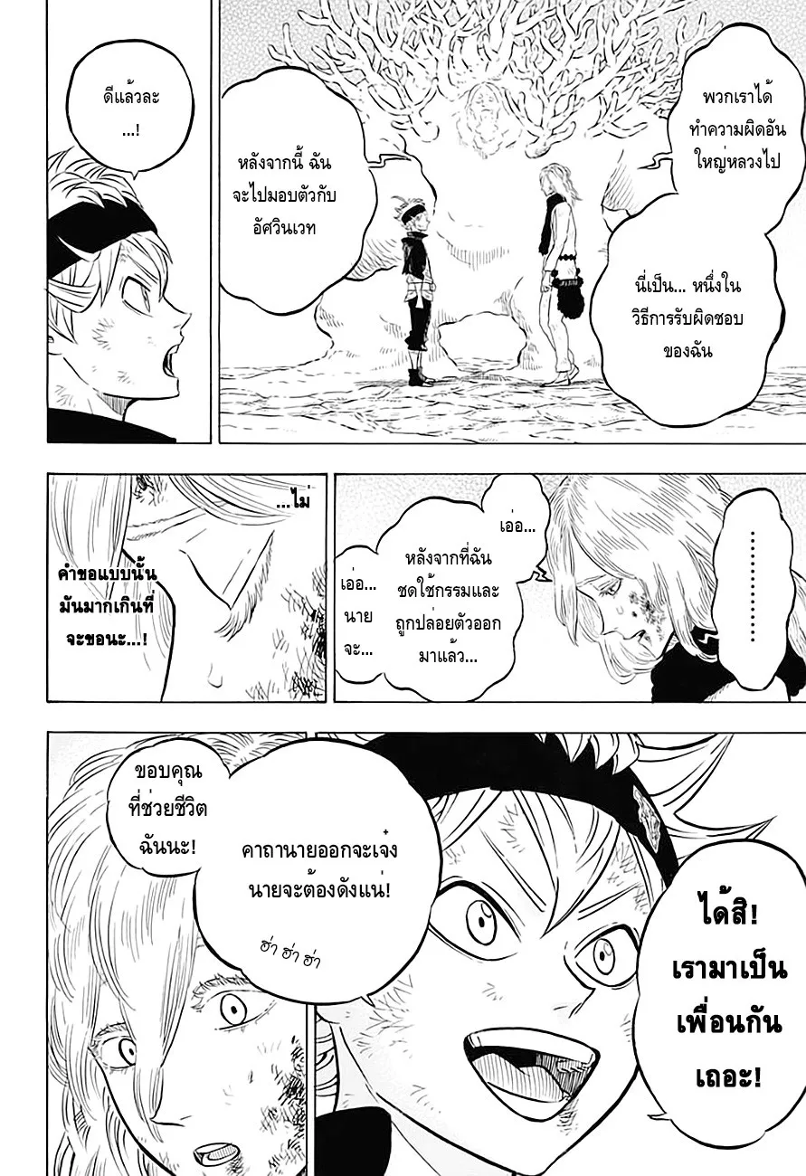 Black Clover - หน้า 6