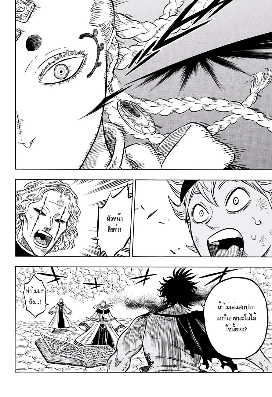 Black Clover - หน้า 15