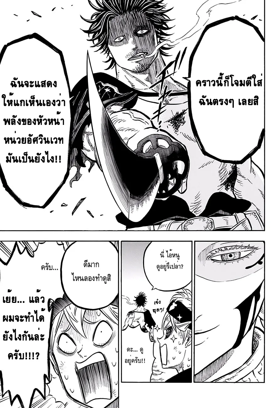 Black Clover - หน้า 16