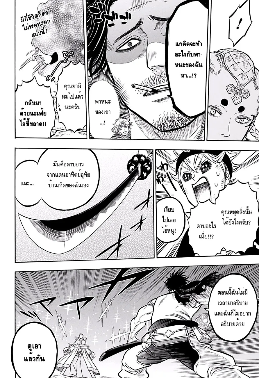 Black Clover - หน้า 5