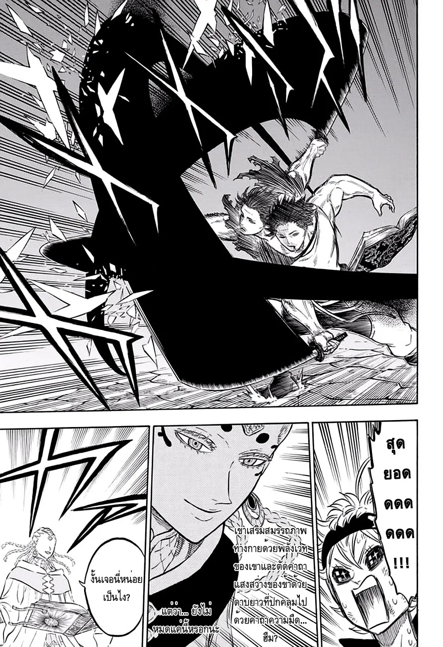 Black Clover - หน้า 6