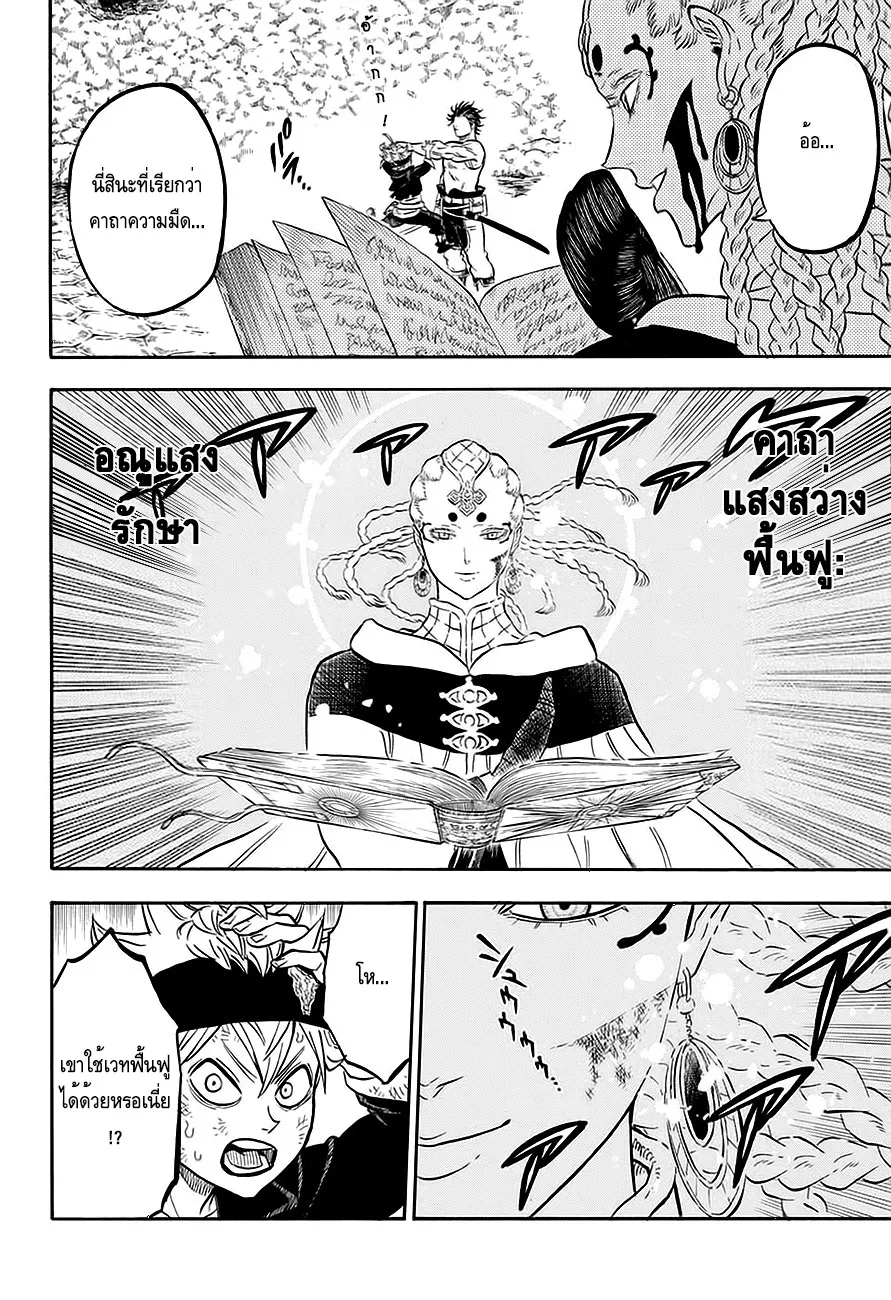 Black Clover - หน้า 1