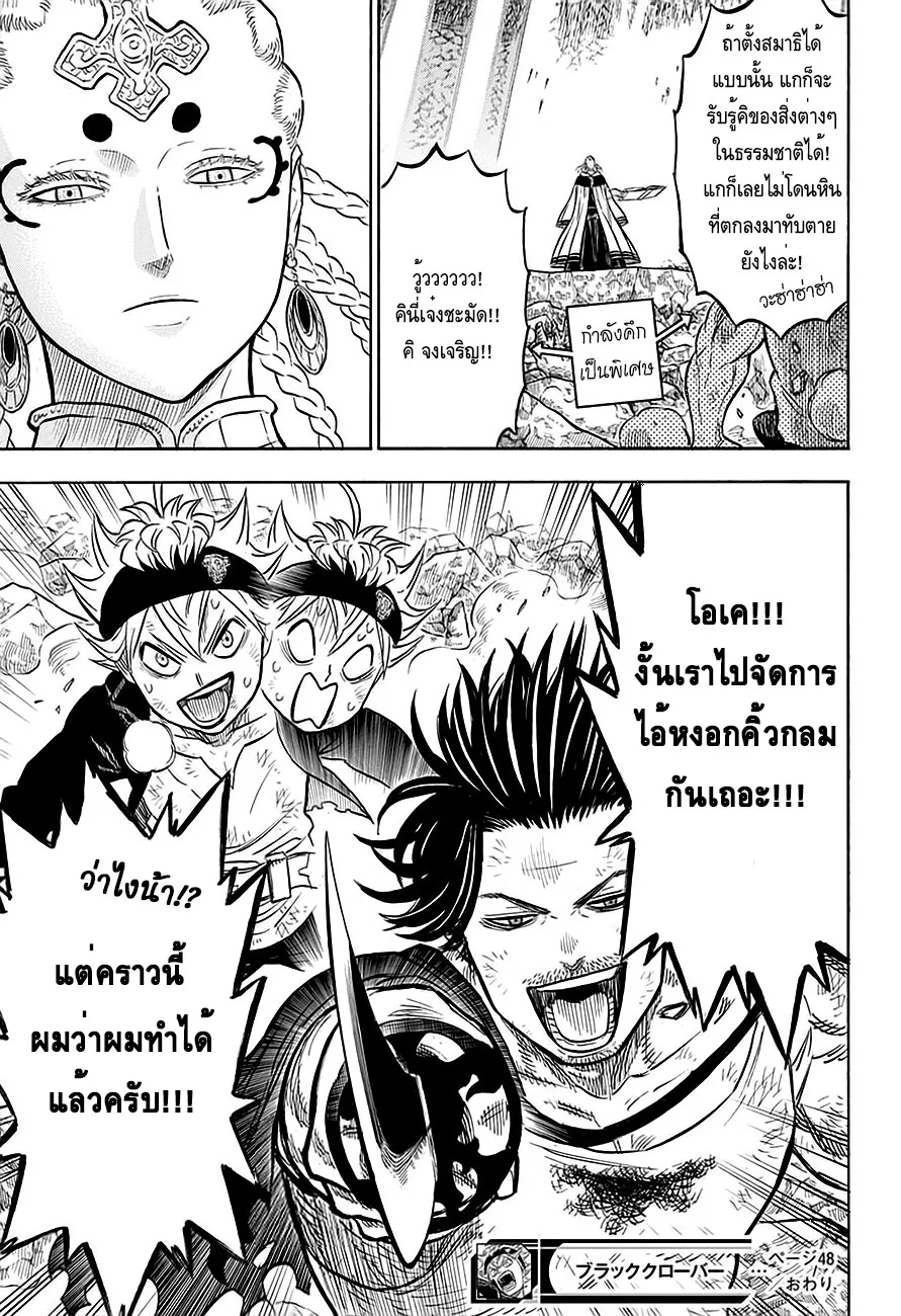 Black Clover - หน้า 16