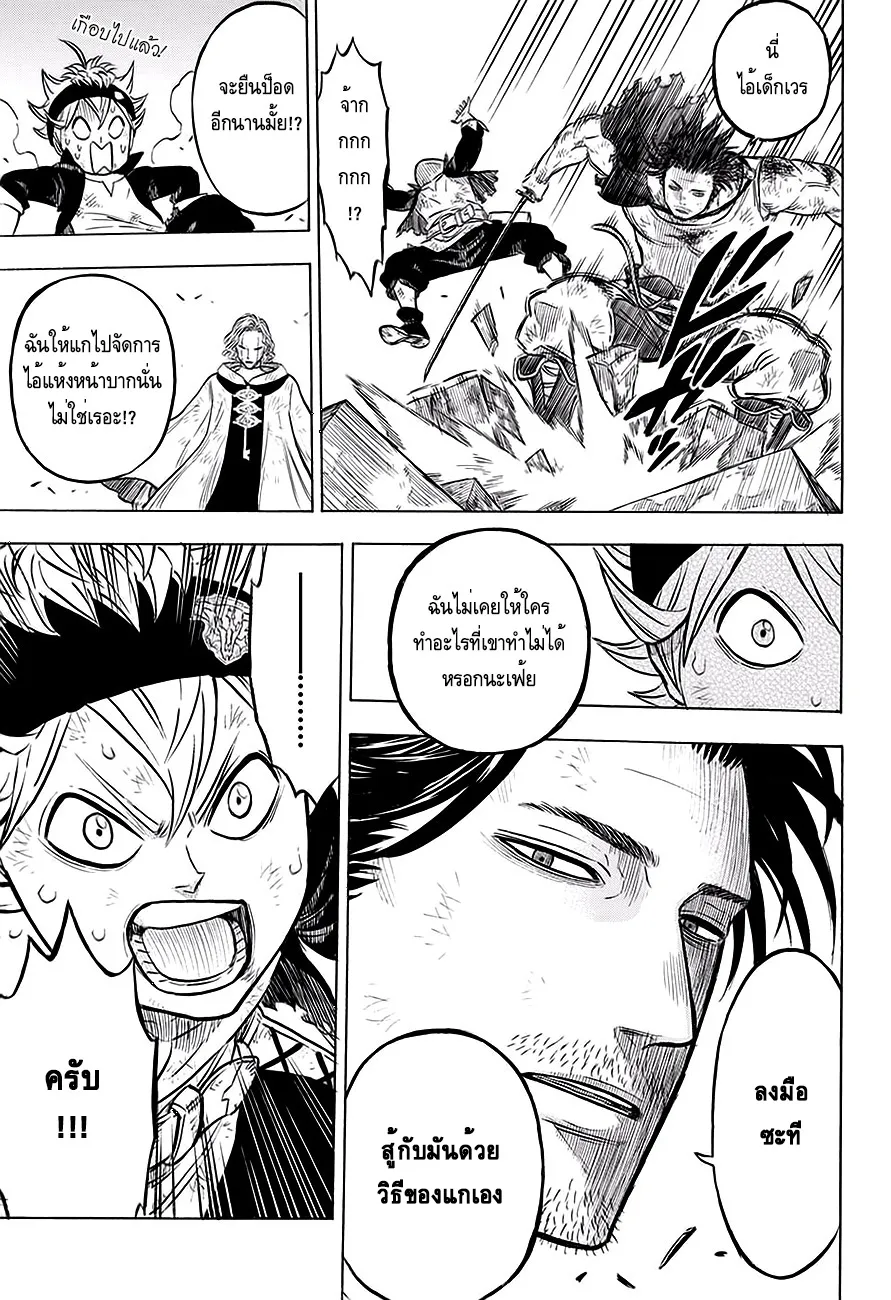 Black Clover - หน้า 10