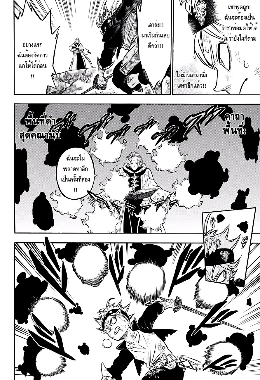 Black Clover - หน้า 11