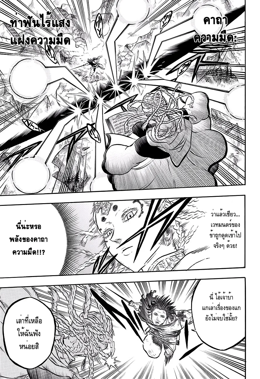 Black Clover - หน้า 4