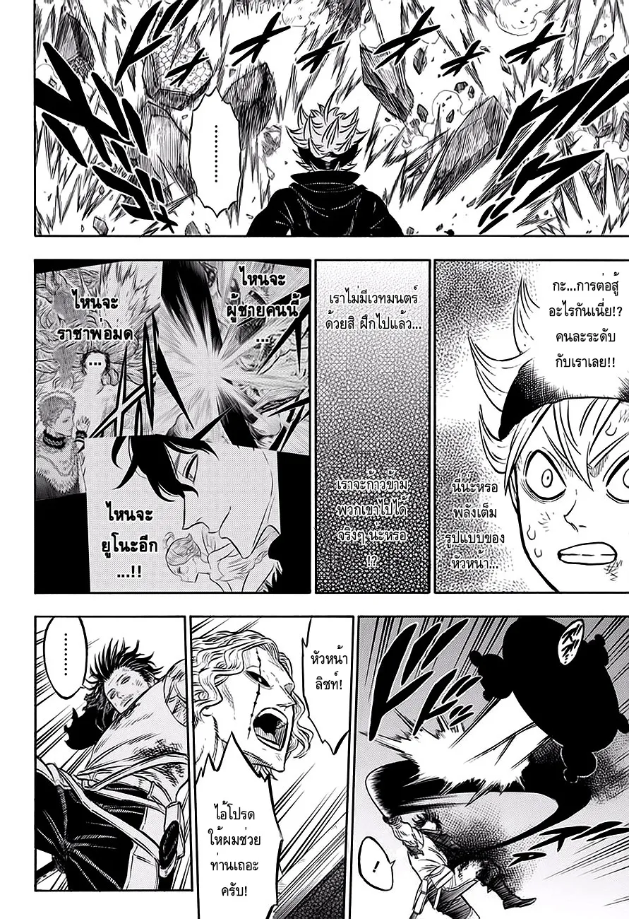 Black Clover - หน้า 9