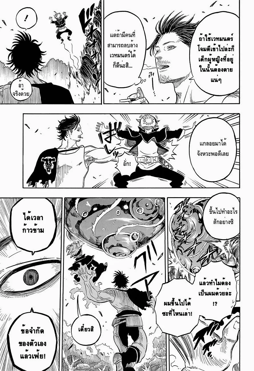 Black Clover - หน้า 12